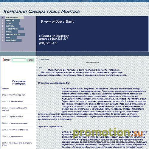 Архивное изображение: Компания Гласс Монтаж
