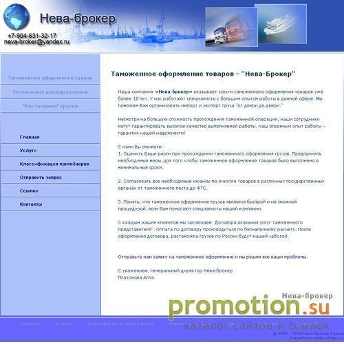 Архивное изображение: ООО Нева-брокер - грузоперевозки