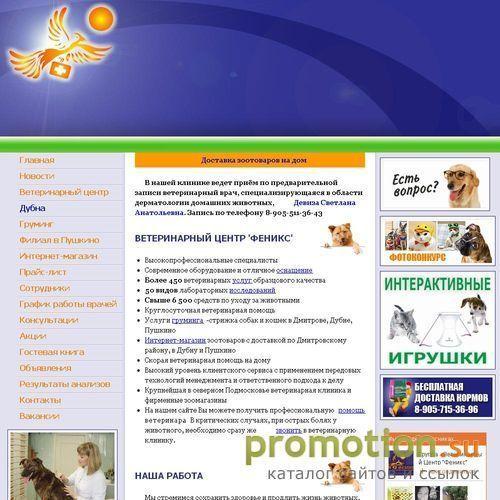 Архивное изображение: Интернет-магазин зоотоваров "Феникс" shop.vet-kli