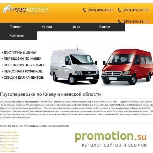 Архивное изображение: Грузоперевозки от компании Грузомастер