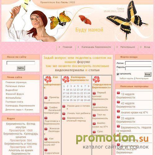 Архивное изображение: Буду мамой- советы, форум, полезные материалы