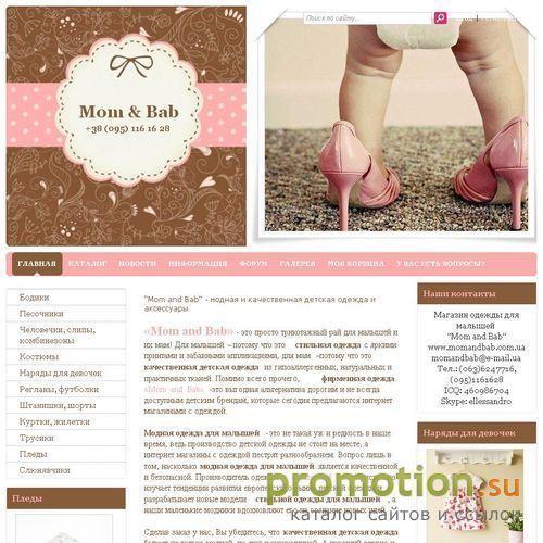 Архивное изображение: Mom and Bab - недорогая детская одежда