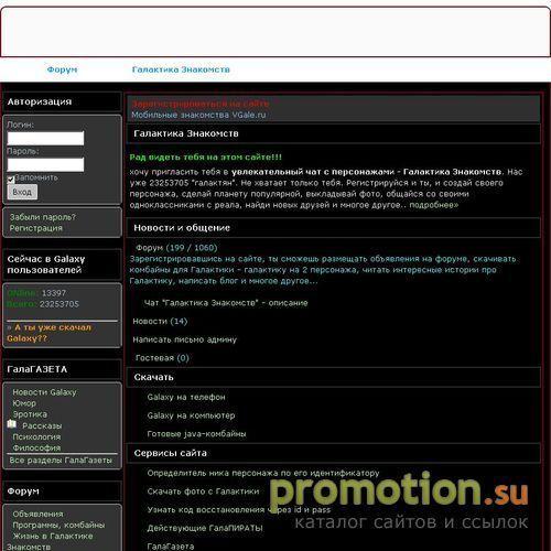Архивное изображение: Увлекательный чат Галактика Знакомств - форум