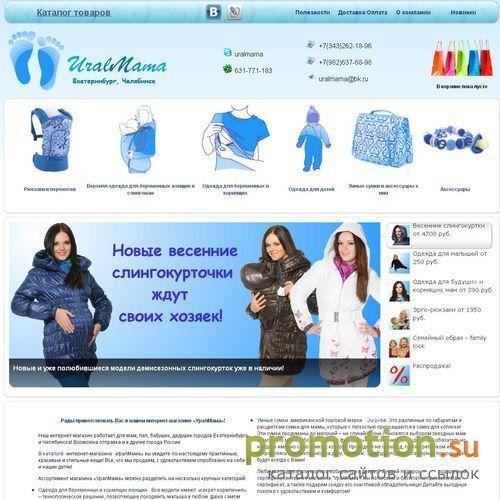 Архивное изображение: УралМама, интернет-магазин