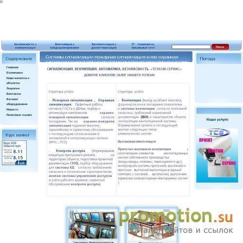 Архивное изображение: Сигнализация, вентиляция, автоматика, безопасность