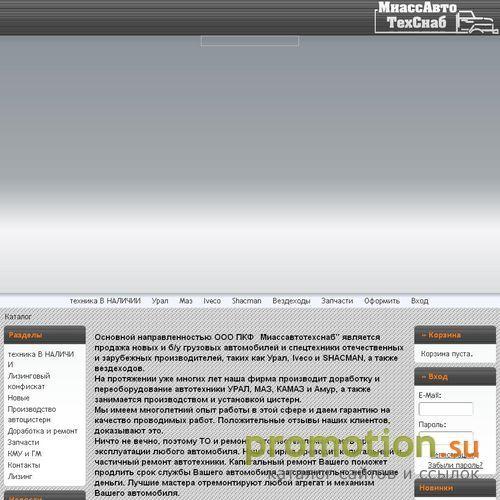 Архивное изображение: ООО ПКФ "МиассАвтоТехСнаб "