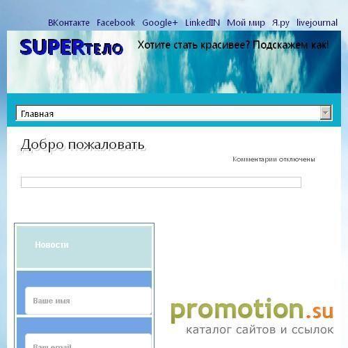 Архивное изображение: SUPERтело Различные способы стать красивее
