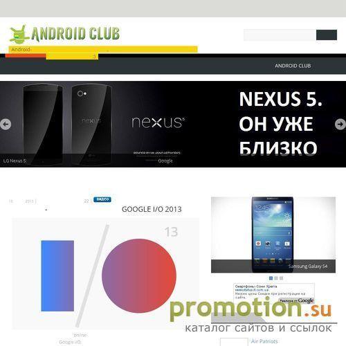 Архивное изображение: Android-club украина