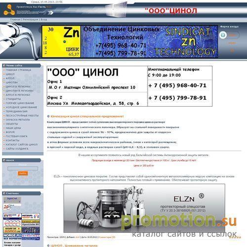 Архивное изображение: Цинкование цинол алпол цинотан
