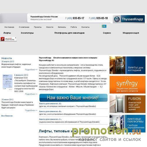 Архивное изображение: Лифты ТиссенКрупп: производство, поставка, продажа