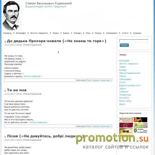 Архивное изображение: Степан Руданський. Енциклопедія життя і творчості