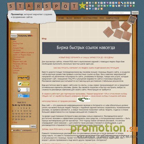 Архивное изображение: Starspot прожектор: создание и продвижение сайтов