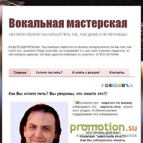 Логотип Вокальная мастерская Михаила Новокрещенова