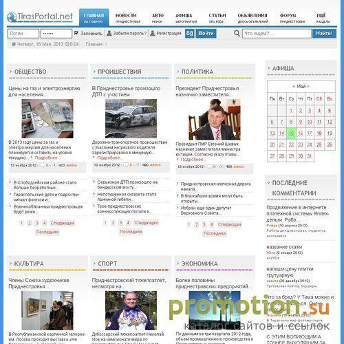Архивное изображение: Приднестровский информационный портал
