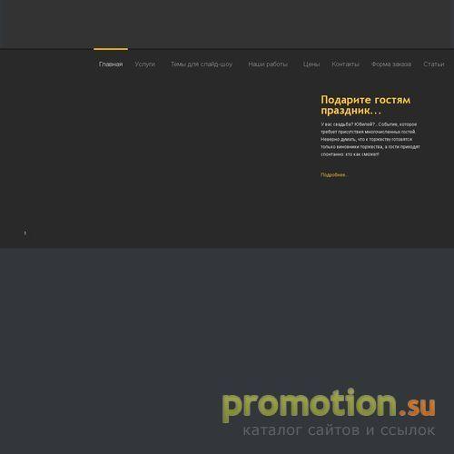 Архивное изображение: studio slideshow фото-видеосъёмка Зеленоград
