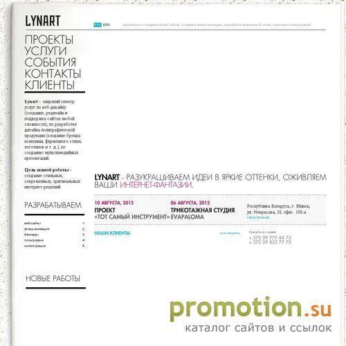 Архивное изображение: Веб-студия Lynart. Разработка, поддержка сайтов