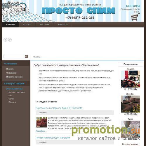 Архивное изображение: Просто спим - комплекты постельного белья