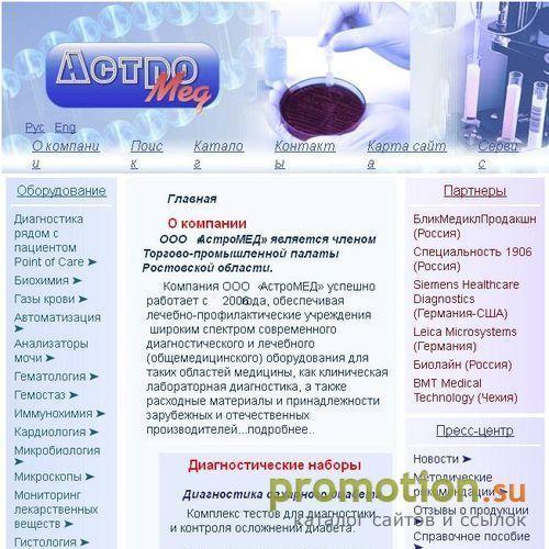 Архивное изображение: АстроМЕД - Все для диагностических лабораторий!