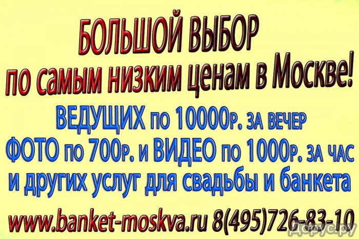 Архивное изображение: Агентство Банкет-Москва