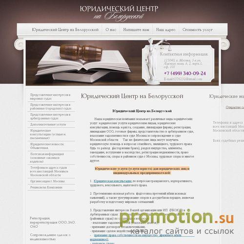 Архивное изображение: Юридические услуги на Белорусской, юрист, арбитраж