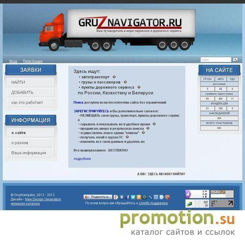 Архивное изображение: Грузнавигатор - автомобильные перевозки