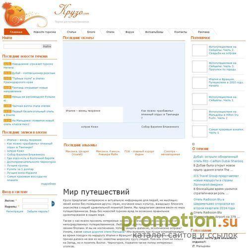 Архивное изображение: Портал для путешественников "Крузо"