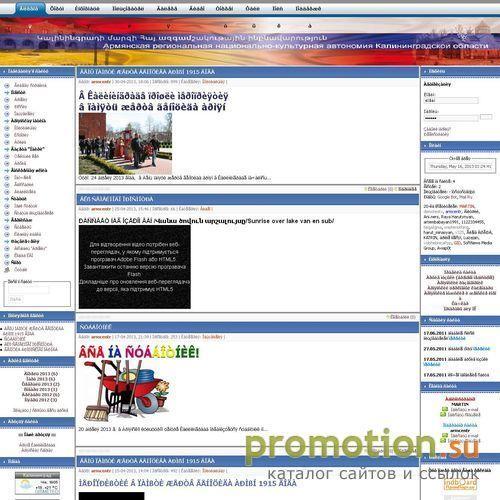 Архивное изображение: Информационно-развлекательный портал "Армникц"