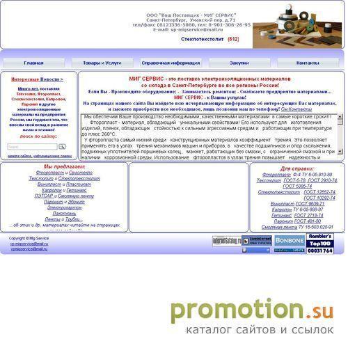Архивное изображение: Фторопласт, текстолит, капролон, паронит и мн.др