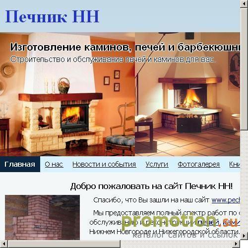 Архивное изображение: Изготовление печей и каминов в Нижнем Новгороде