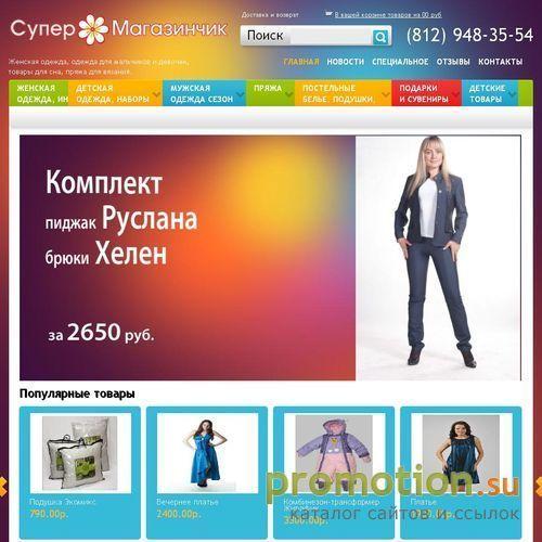 Архивное изображение: Супер Магазинчик магазин женской и детской одежды