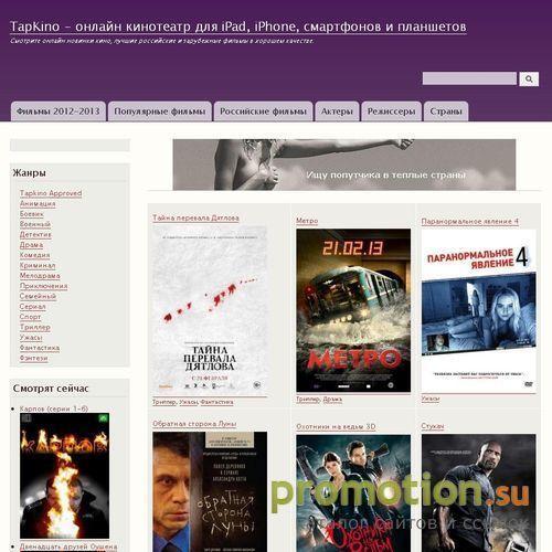 Архивное изображение: Онлайн кинотеатр "Тапкино"