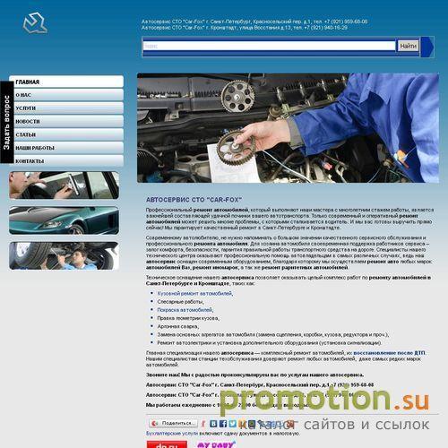 Архивное изображение: Автосервис СТО Сar-Fox | Ремонт автомобилей