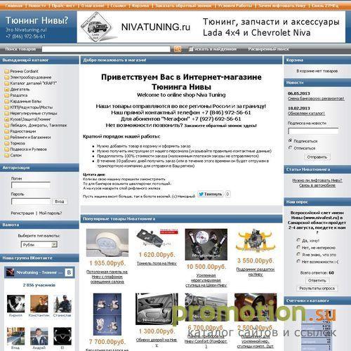 Архивное изображение: Тюнинг Нивы и Шевроле Нивы