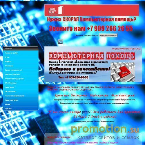 Архивное изображение: Компьютерная помощь Тверь