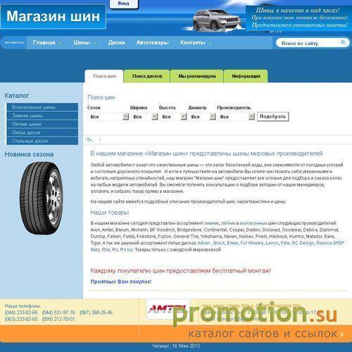 Архивное изображение: Магазин шин, продажа летних, зимних, всесезонных
