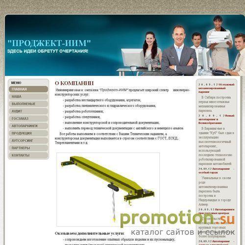 Архивное изображение: "Проджект-ИИМ", проектная организация