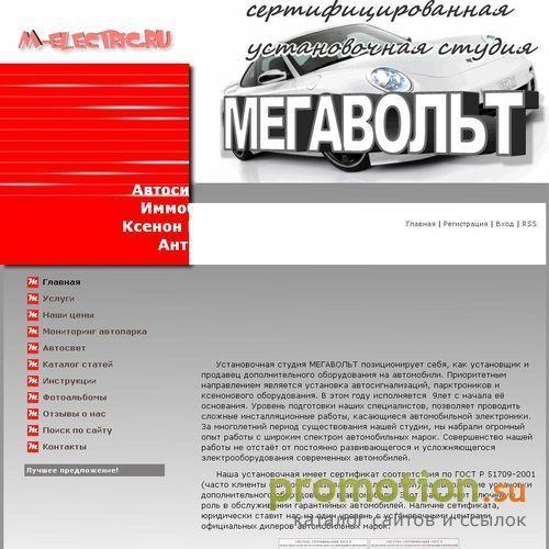Архивное изображение: Установочная студия МЕГАВОЛЬТ