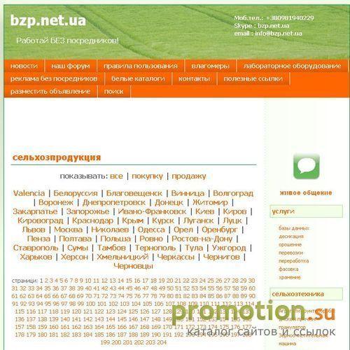 Архивное изображение: БеЗ Посредников | объявления | сельхозпродукция