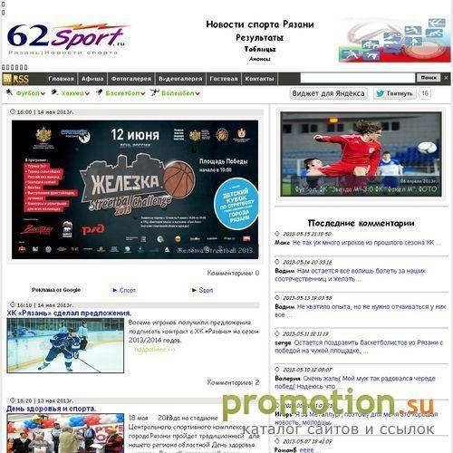 Архивное изображение: 62sport.ru Новости спорта Рязани