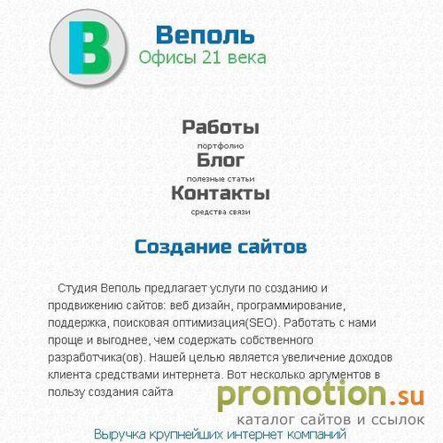 Архивное изображение: Официальный сайт студии Веполь