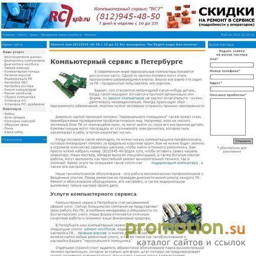 Архивное изображение: RC7spb - скорый компьютерный сервис