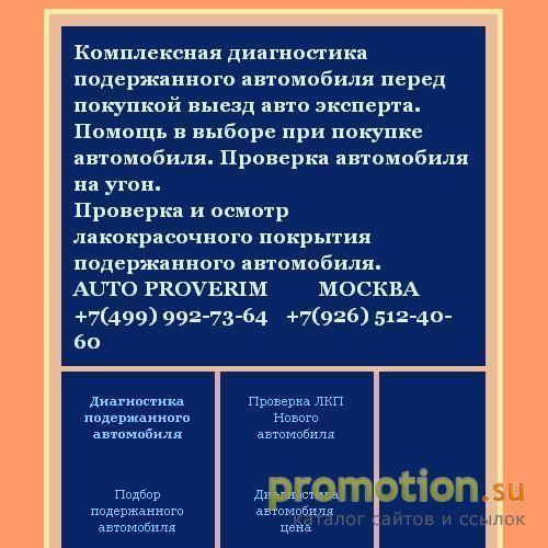 Архивное изображение: Диагностика подержанного автомобиля