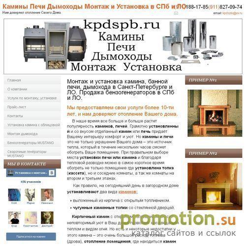 Архивное изображение: Установка и монтаж каминов, банных печей, дымоходо