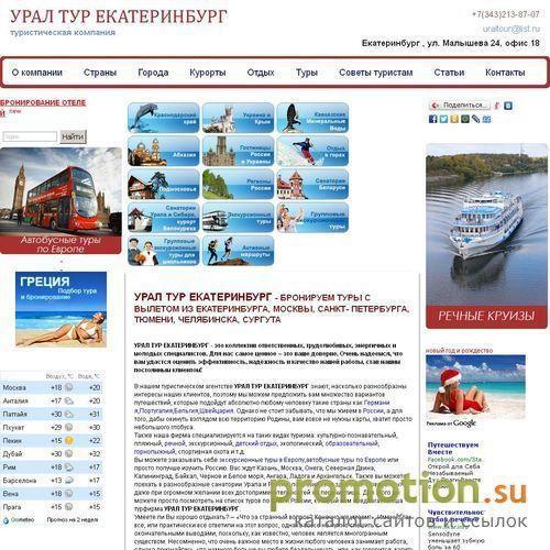 Архивное изображение: УРАЛ ТУР ЕКАТЕРИНБУРГ