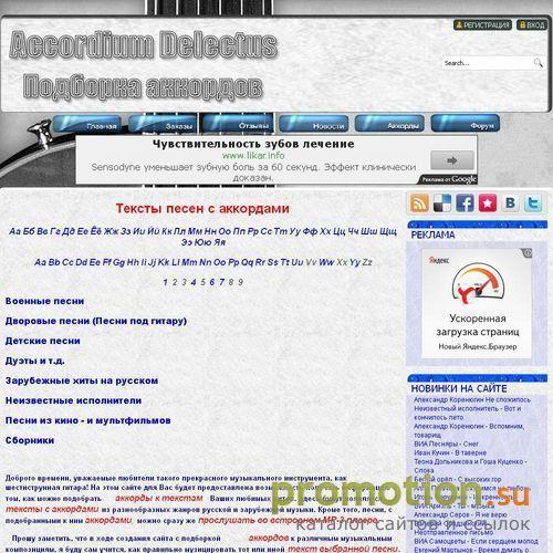 Архивное изображение: Accordium Delectus Подборка аккордов