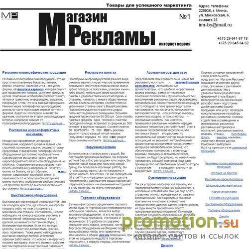 Архивное изображение: Интернет Магазин Рекламы