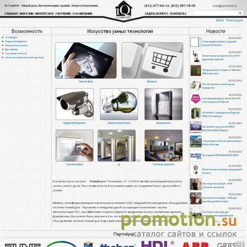 Архивное изображение: iQ Comfort - Умный дом в Санкт-Петербурге
