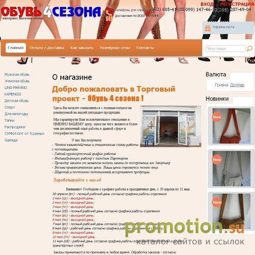 Архивное изображение: Торговый проект - Обувь оптом 4 сезона