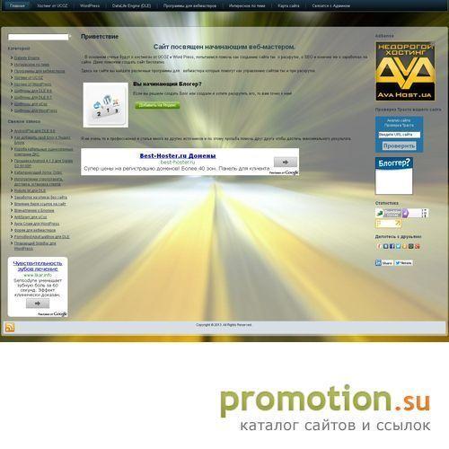 Логотип Хостинг от UCOZ и WordPress