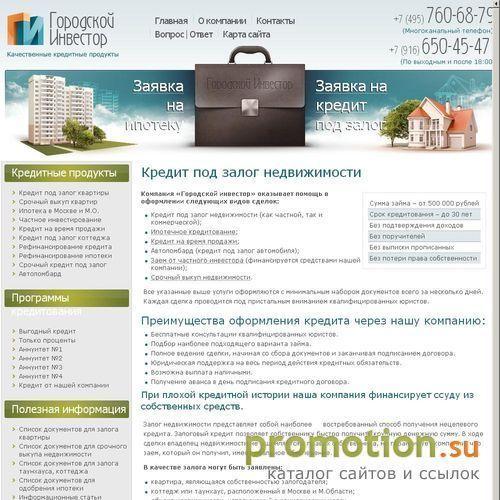 Архивное изображение: Инвестиционная компания Городской инвестор